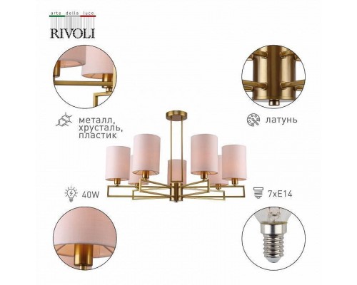 Люстра на штанге Rivoli Hilda Б0055444