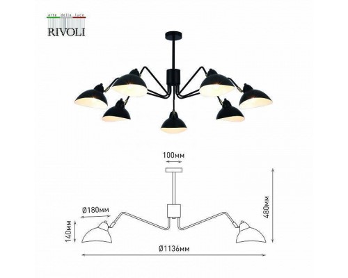 Люстра на штанге Rivoli Geraldine Б0055673