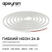 Шнур световой Apeyron Electrics  17-300