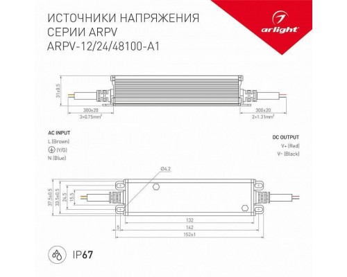 Блок питания с проводом Arlight ARPV 033093