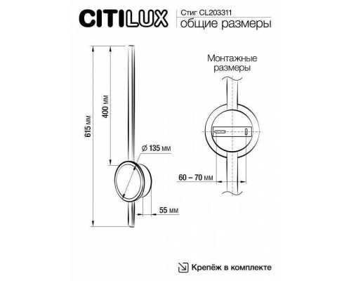 Бра Citilux Стиг CL203311