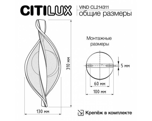 Бра Citilux Vind CL214311