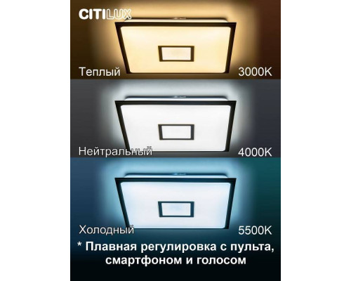 Потолочный светильник Citilux Старлайт Смарт 50 Вт CL703AK53G