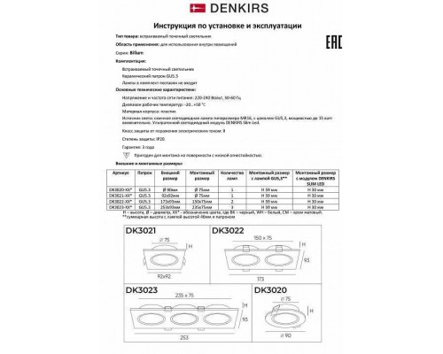 Встраиваемый светильник Denkirs DK3020WW DK3021-WH