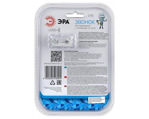 Звонок беспроводной Эра  C93