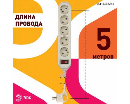 Удлинитель с выключателем Эра  USF-5es-5m-I