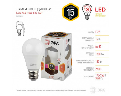 Лампа светодиодная Эра Стандарт LED A60-15W-827-E27