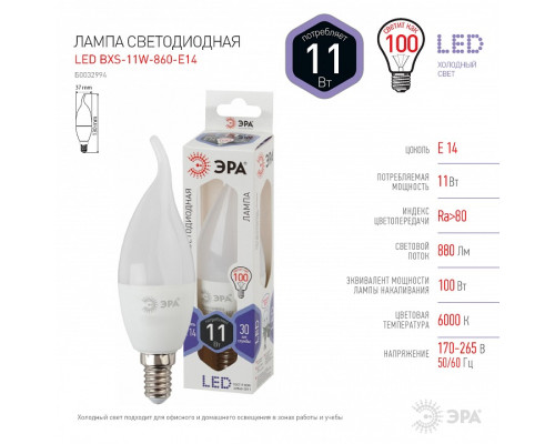Лампа светодиодная Эра Стандарт LED BXS-11W-860-E14