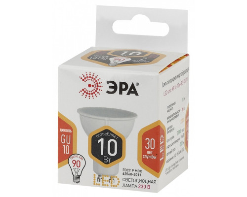 Лампа светодиодная Эра Стандарт LED MR16-10W-827-GU10