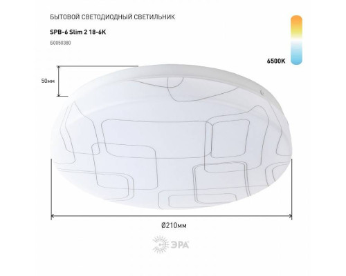 Накладной светильник Эра Slim SPB-6 Slim 2 18-6K
