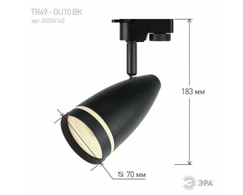 Светильник на штанге Эра  TR49 - GU10 BK