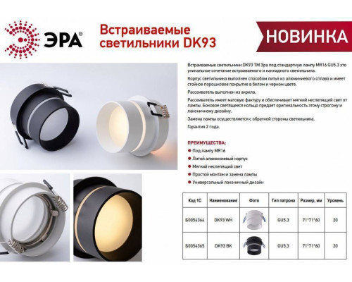 Встраиваемый светильник Эра DK 93 WH Б0054364