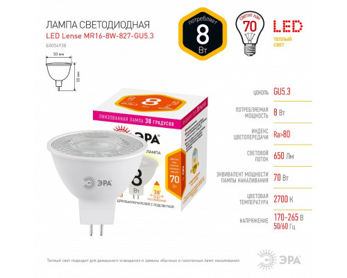 Лампа светодиодная Эра  LED Lense MR16-8W-827-GU5.3