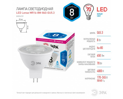 Лампа светодиодная Эра  LED Lense MR16-8W-840-GU5.3