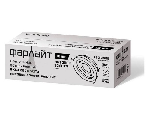 Встраиваемый светильник Farlight GX53 FAR002019