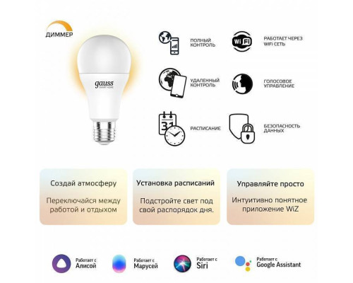 Лампа светодиодная с управлением через Wi-Fi Gauss Smart Home E27 10Вт 2700K 1070112
