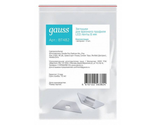 Набор заглушек для профиля с отверстием Gauss  BT482