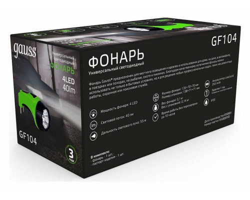 Фонарь ручной Gauss GF100 GF104