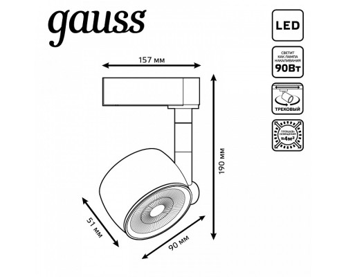 Светильник на штанге Gauss Track Light TR054