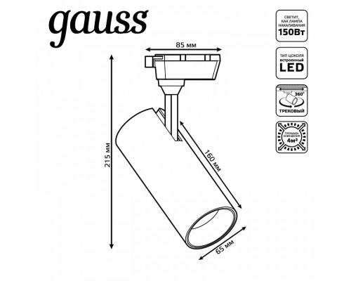 Светильник на штанге Gauss Track Light TR062