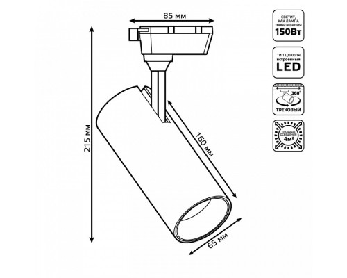 Светильник на штанге Gauss Track Light TR063