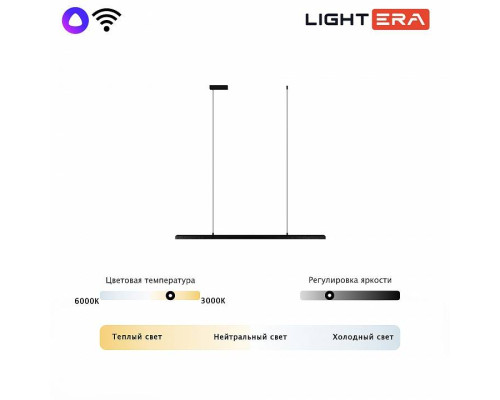 Подвесной светильник LIGHTERA James LE107L-120B WIFI