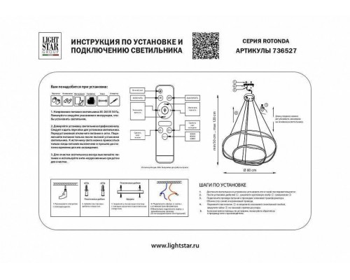 Подвесной светильник Lightstar Rotonda 736527