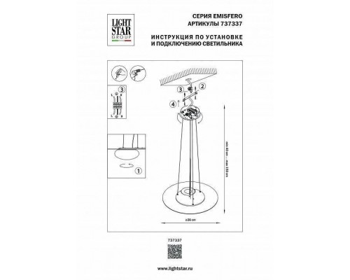 Подвесной светильник Lightstar Emisfero 737337