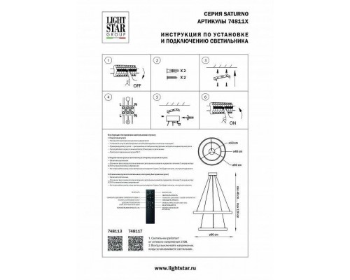 Подвесной светильник Lightstar Saturno 748117