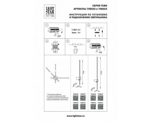 Бра Lightstar Tubo 748643