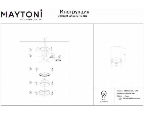 Накладной светильник Maytoni Hoop C086CM-GX53-MRD-BG