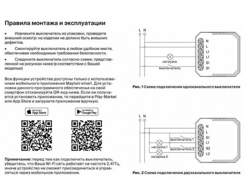 Контроллер-выключатель Wi-Fi для смартфонов и планшетов Maytoni Wi-Fi Модуль MS002