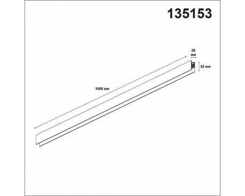 Трек накладной Novotech Flum 135153