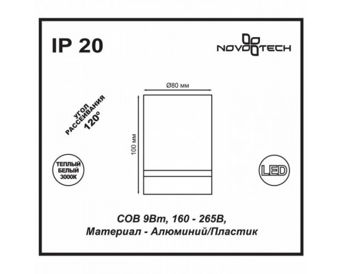 Накладной светильник Novotech Arum 357686