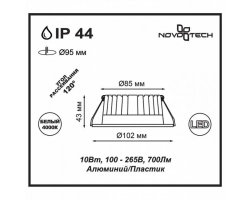 Встраиваемый светильник Novotech Drum 357908