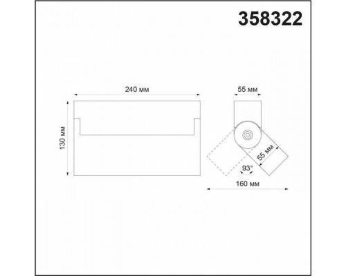 Спот Novotech Eos 358322