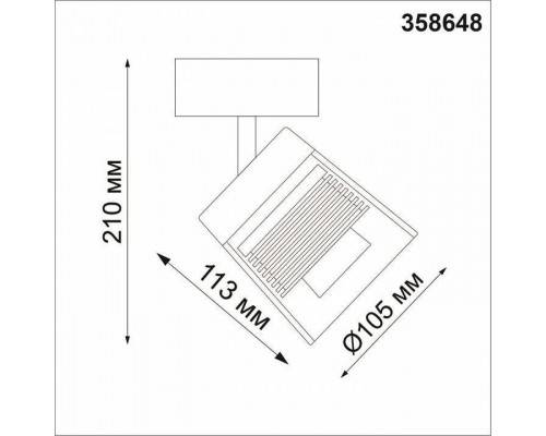 Спот Novotech Artik 358648