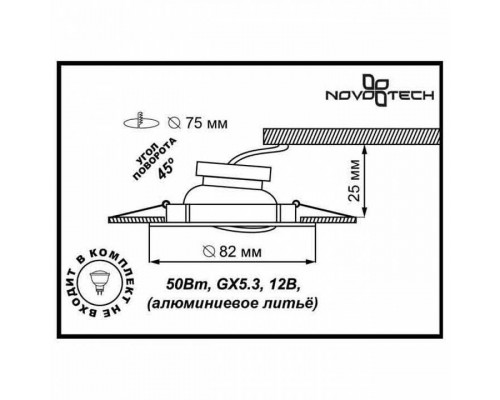 Встраиваемый светильник Novotech Crown 369429