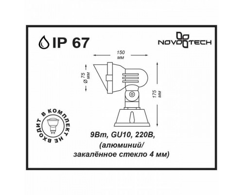 Наземный низкий светильник Novotech Landscape 369955