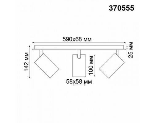 Спот Novotech Gusto 370555