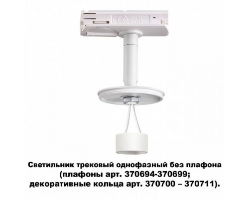 Светильник на штанге Novotech Unite 370683