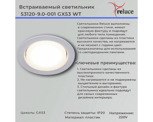 Встраиваемый светильник 53120-9.0-001 GX53 WT