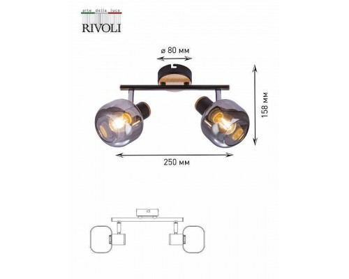 Спот Rivoli Dorkas Б0047097