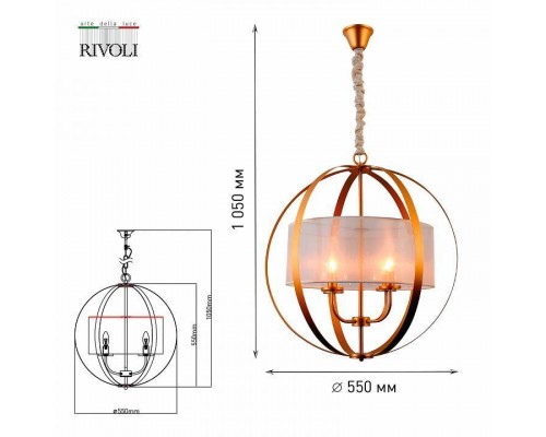 Подвесной светильник Rivoli Irmingard Б0052474