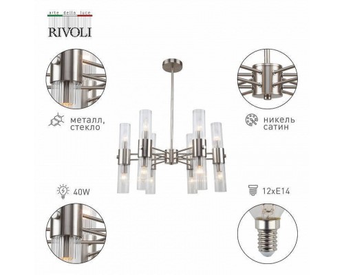 Люстра на штанге Rivoli Delia Б0055502