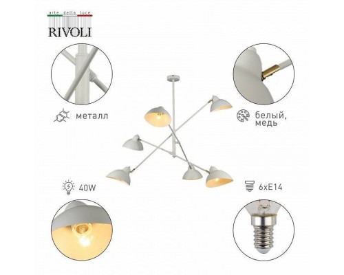 Люстра на штанге Rivoli Hattie Б0055675