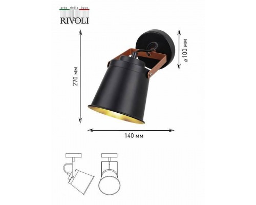 Спот Rivoli Acuto Б0061501