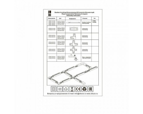 Соединитель лент X-образный жесткий ST-Luce ST002 ST002.549.00