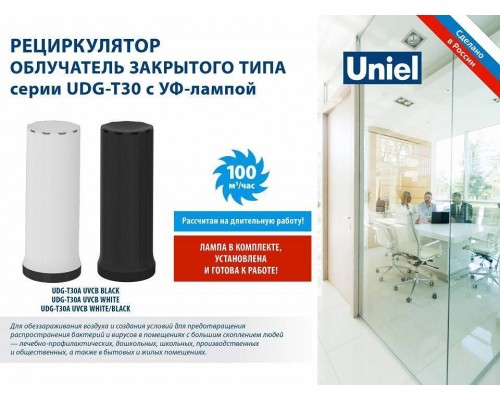 Бактерицидный светильник Uniel UDG-T UL-00007697