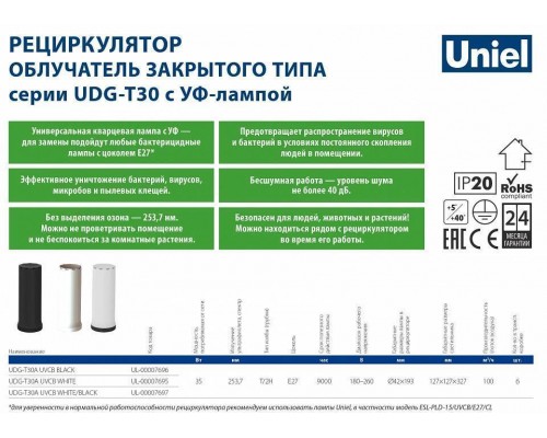 Бактерицидный светильник Uniel UDG-T UL-00007697